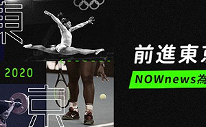 奧運/東京奧運專頁霸氣登場!中華隊完整資訊一手掌握