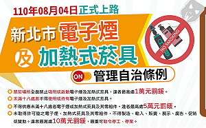 新北市架起隔絕電子煙及加熱式菸具危害青少年的保護傘