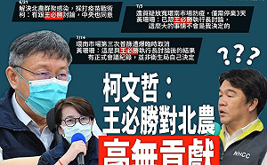 柯文哲:王必勝只是看一看 講一講話  黃郁芬3點砲擊