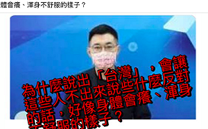江啟臣批「現在不是搞正名的時候」王定宇:這離「正名運動」還很遠咧!