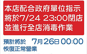 曾有確診者足跡 家樂福桂林店今閉店清消明營業