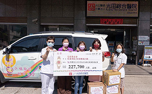 「疫童」相挺!光田醫募集善款 響應弘毓基金會幫助弱勢兒童