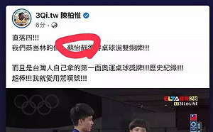 祝賀奪銅卻出糗!陳柏惟將鄭怡靜打成蘇怡靜 急修正:回國後送花道歉