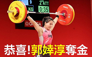 恭喜郭婞淳!蘇揆:讓全世界看到台灣女子實在金厲害