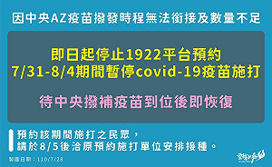 疫苗撥配出包! 雲林縣府:即日起暫停1922預約及7/31到8/5施打