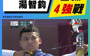 快訊》終於贏韓國!台射箭小將「湯包」湯智鈞挺進個人賽4強