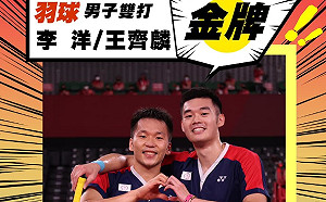 快訊》奧運羽球第一金誕生!「麟洋配」擊敗中國隊拿下男雙金牌