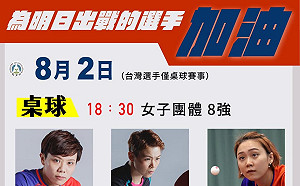 東奧》台灣8/2賽程 桌球女團對戰地主日本 拼4強門票