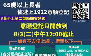 65歲以上長者疫苗二劑預約  嘉市府採雙軌制