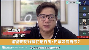 三級警戒以防疫詐騙數狂增 民眾遭詐金額達11億元