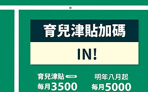 搭上東奧「麟洋配」奪金的流行列車 蘇揆:育兒津貼加碼千元