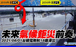 大雨啟示錄！2050南科台積電將「泡水」？環團：加速脫天然氣、脫煤、脫油