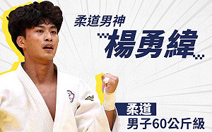 中市提高奧運獲牌激勵金20倍 楊勇緯受惠搶頭香領200萬元