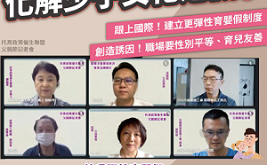 籲延長育嬰假至8歲 綠委:建立制度創造安心環境