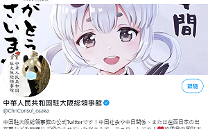 老司機小編? 中國駐大阪領事館Po「口嫌體正直」遭譏:色情小說開頭