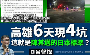 高雄道路6天4坑洞 國民黨青年團: 這就是陳其邁的日本標準?