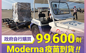 9.96萬劑自購莫德納到貨 蔡英文:台灣已累計取得逾960萬劑疫苗