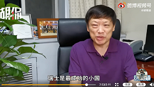 胡錫進嗆立陶宛將付出代價 讚瑞士最成功小國遭譏：剛誇完就叛變了