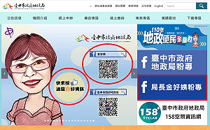 中市地政局官網置入局長個人臉書粉專 綠營批：營造馬屁文化