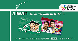 「麟洋配」悠遊卡掀美學論戰 呱吉：說醜只是個人層面的抱怨