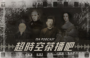 新北茶博農曆七月Podcast 邀「茶業好兄弟」揭茶史秘辛！