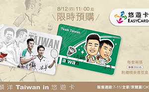 麟洋配「Taiwan in悠遊卡」今開賣！悠遊卡公司：首日預估破萬套