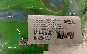 二級警戒》新北防疫商品抽查不間斷 77件標示不合格
