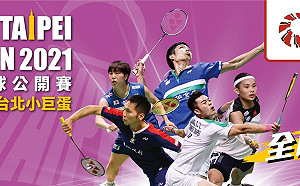 考量國際疫情 台北羽球公開賽連2年停辦