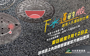 「下水道的臉」設計徵選活動起跑 首獎5萬元