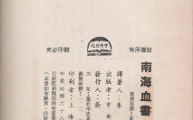 管仁健觀點》趙少康又要寫〈南海血書〉了嗎？