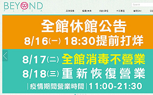 確診足跡》趁七夕逛賣場停留1小時 新北永和比漾廣場提前打烊、休館清消