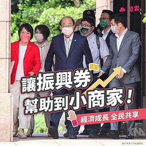 不提｢五倍｣ 范雲曝建議蘇貞昌擴大振興券效益：希望真的幫到小商家
