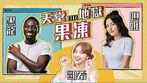 誰是遊戲王？黑龍、唄姬登《在家Game什麼！》