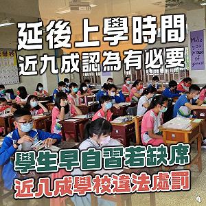 國高中延後上學時間萬人連署 鄉民女神籲加碼廢朝會：就是校長個人秀