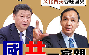 專論》抄襲中共政治「術語」 這個人意外透露中國國民黨的核心矛盾