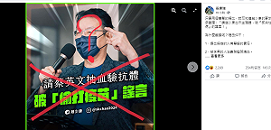 蔡英文抽血自清沒偷打疫苗？他喊：請趙少康出示生殖器破性病謠言