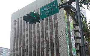 中影與黨產會簽和解契約 給付國庫9.5億並讓與財產權