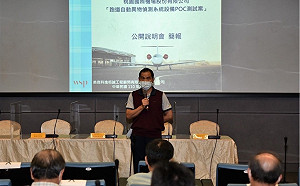 桃園機場公開徵求跑道異物偵測系統概念驗證