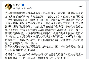 帕運入場稱「台灣」 謝長廷：NHK不屈服政治壓力