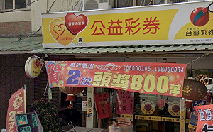 今彩539開出1注頭獎！800萬獎落嘉義市