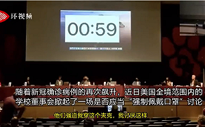 (影) 諷刺反戴口罩者 美一家長在辯論會上以「脫」示眾 主席 : 麻煩穿上褲子先