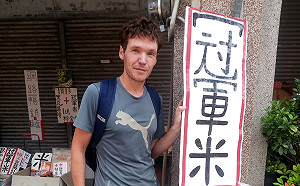 再添17名高專人才歸化我國 包括用台語主持節目入圍金鐘獎者