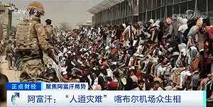 真有難民餓死! 喀布爾機場周邊25人死亡 全國糧食勉強只能撐到九月