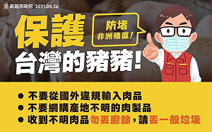 高雄出現首例非洲豬瘟 陳其邁宣布6大把關措施