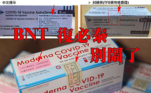 BNT疫苗有「復必泰」字樣 醫師：應改名「新冠病毒別鬧了」疫苗