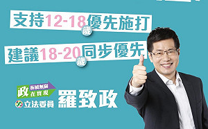 英系立委共同發表聲明 籲將18到20也納入優先施打範圍