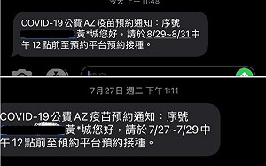 女網友收兩封「黃X城疫苗預約」簡訊 PO網尋人真釣出粗心事主