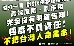 高端臨床試驗排除19種對象「不代表不能打」? 她痛批 : 不把台灣人命當命!