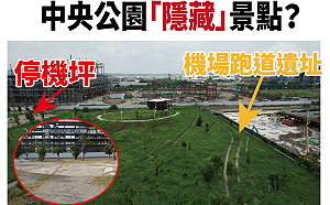 飛機跑道遺址無人知曉 中市議員楊正中批：中央公園失了靈魂