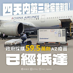 59.5萬劑AZ抵台！蔡英文：4天內3批疫苗到貨 逾千萬人至少打了1劑